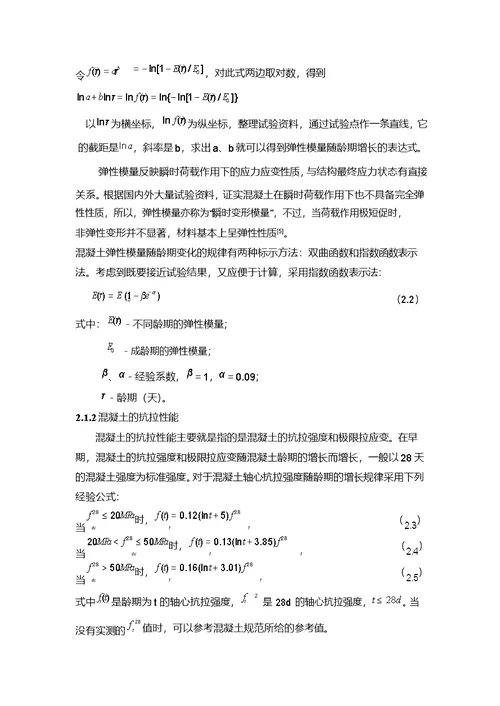 超长地下室混凝土底板裂缝机理分析与控制研究-结构工程专业毕业论文