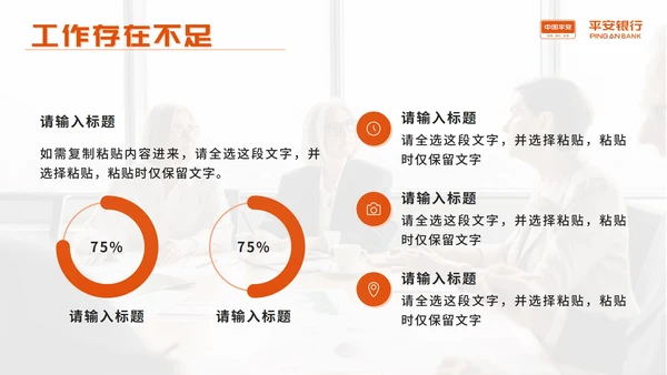 橙色平安银行工作总结PPT模板