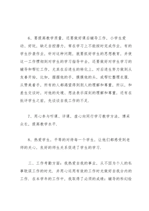 教师现实表现材料.docx