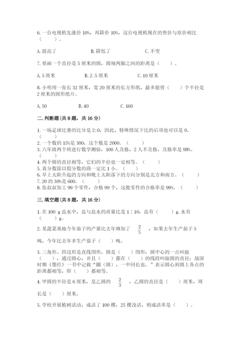 小学六年级上册数学期末测试卷带答案（名师推荐）.docx