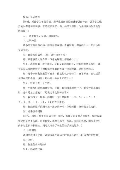 关于认识钟表教案汇编8篇.docx
