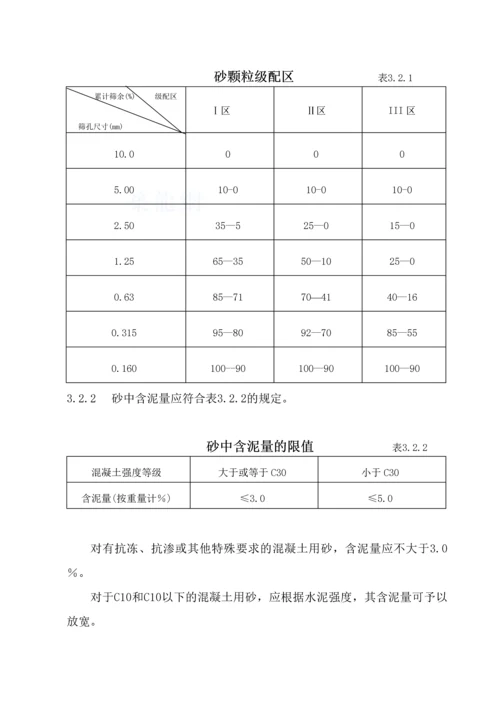 普通混凝土用砂检验指导书)-secret.docx