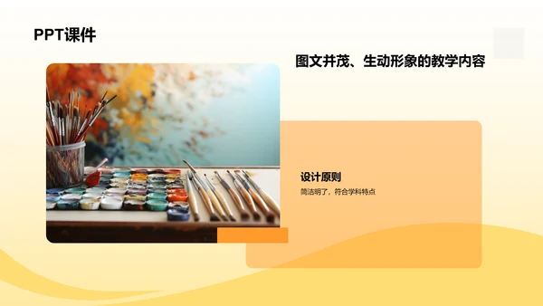 黄色插画风教学各学科PPTPPT模板