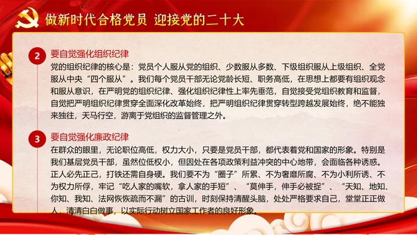 做新时代合格党员迎接党代表大会党课PPT模板