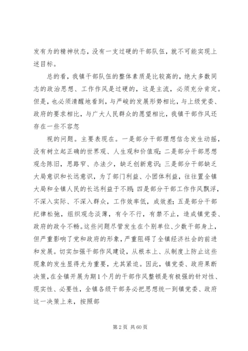 在全镇基层干部作风集中教育整顿活动动员大会上的讲话.docx