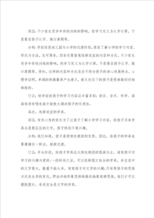 幼儿园大班案例分析与反思精选篇