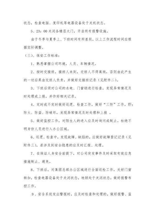 房地产集团有限公司总部办公物业管理规定.docx