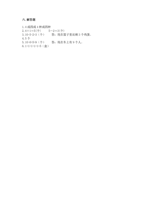 北师大版一年级上册数学期中测试卷（含答案）.docx