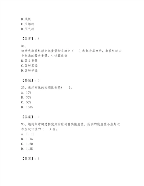 一级建造师之一建机电工程实务题库夺分金卷