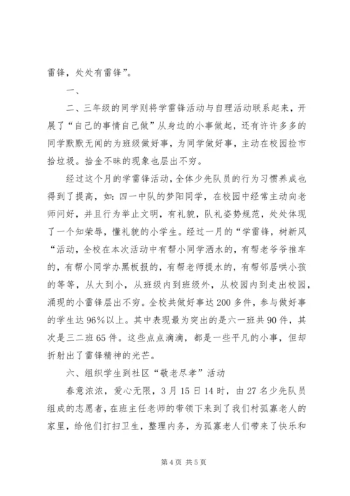 学校三月学雷锋活动汇报材料 (5).docx