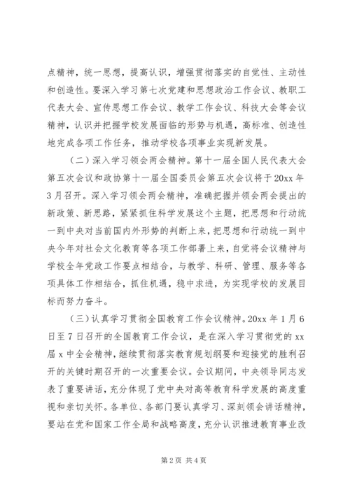 机关理论学习计划范文.docx