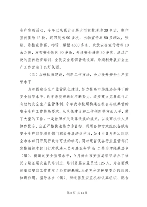 安全生产责任制考核验收汇报-安全生产责任制汇报.docx