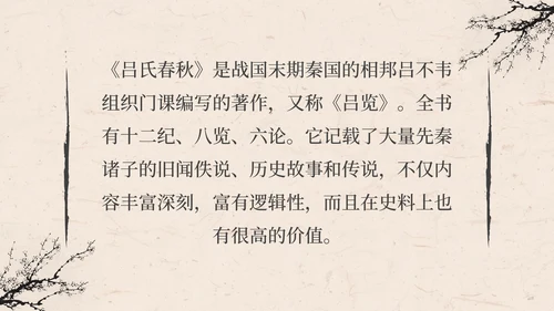 部编版语文六年级上册伯牙鼓琴课件PPT模板