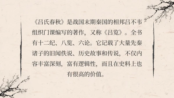 部编版语文六年级上册伯牙鼓琴课件PPT模板