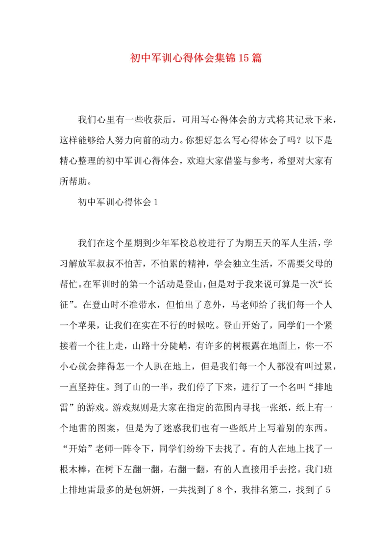 初中军训心得体会集锦15篇 (2).docx