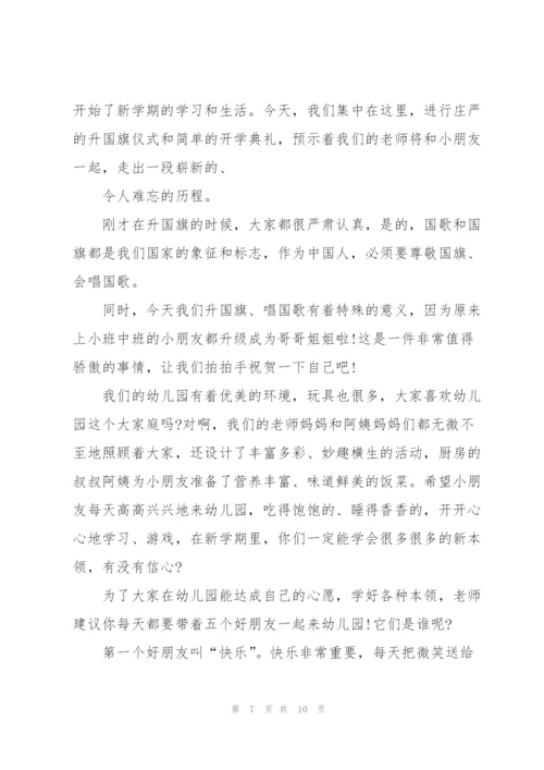 幼儿园开学仪式的精彩讲话稿5篇.docx