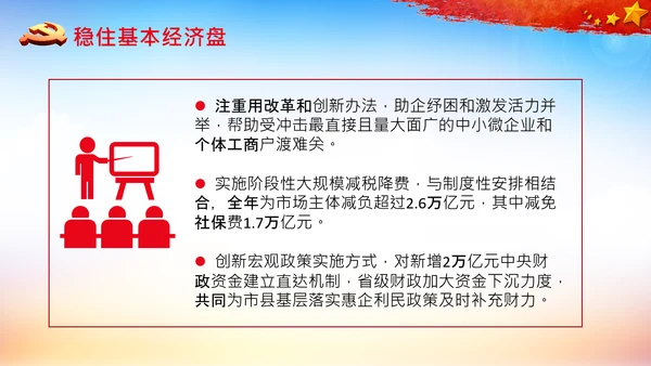 全国两会政府工作报告要点解读PPT