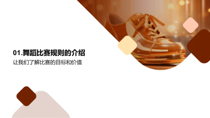 舞蹈大赛的故事