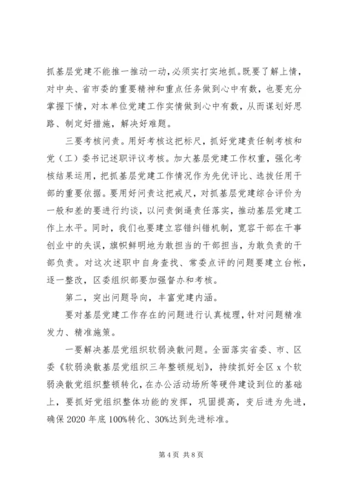 乡镇述职会议致辞稿.docx