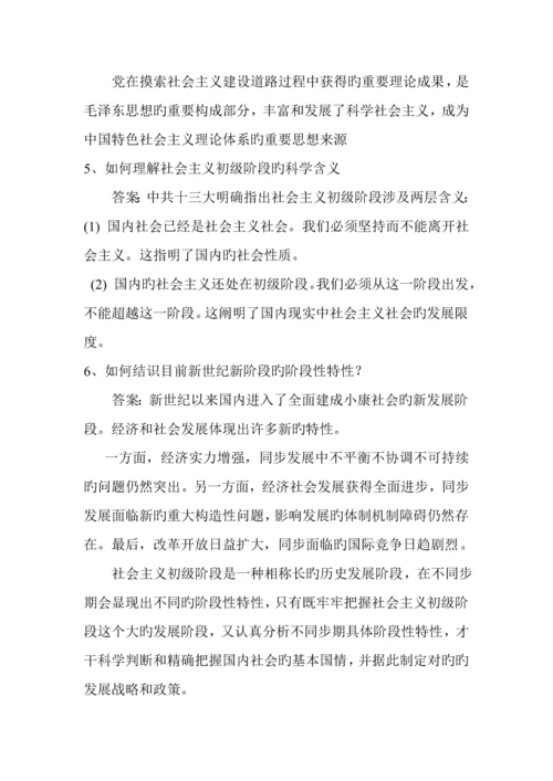 毛泽东思想和中国特色社会主义理论全新体系概论复习题.docx