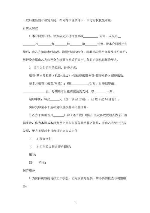 办公设备租赁合同