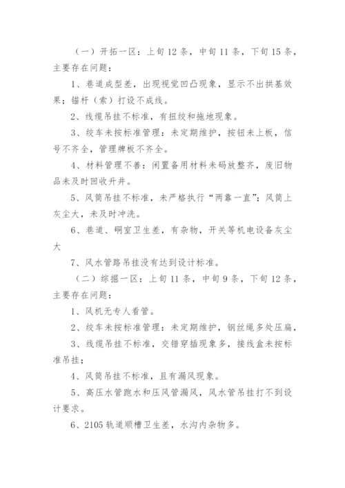 监事会工作总结.docx