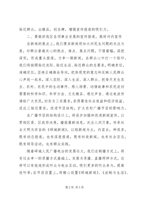 电视台个人工作计划 (2).docx