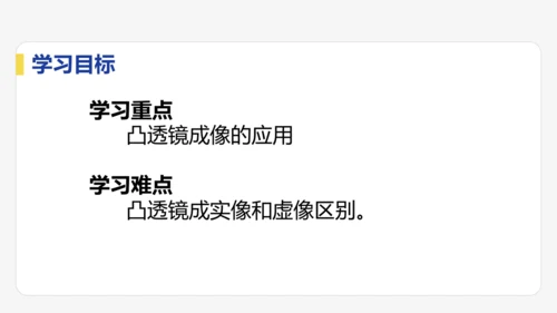 5.2   生活中的透镜    课件