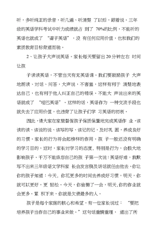 三年级语文学科家长会发言稿及讲话