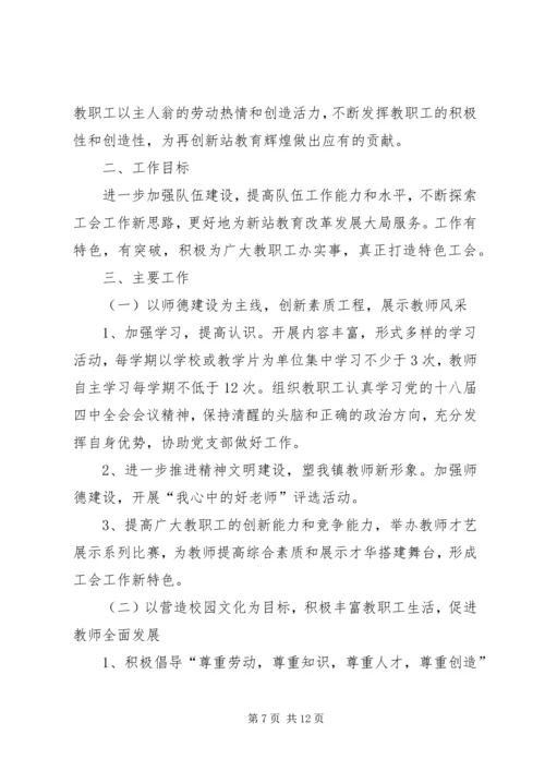 篇一：工会20XX年计划 (2).docx