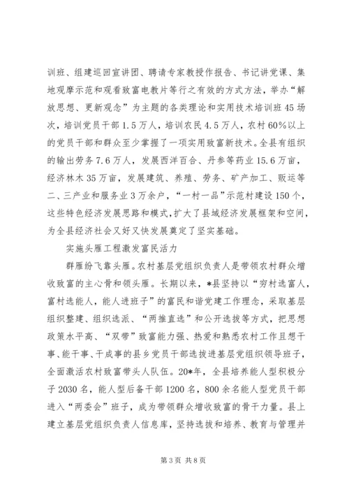 党建坚持以人为本经验交流.docx