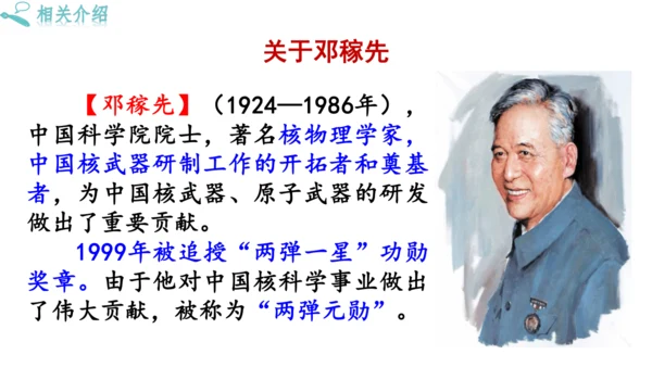1《邓稼先》