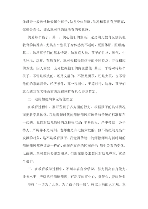 教师作风心得总结.docx