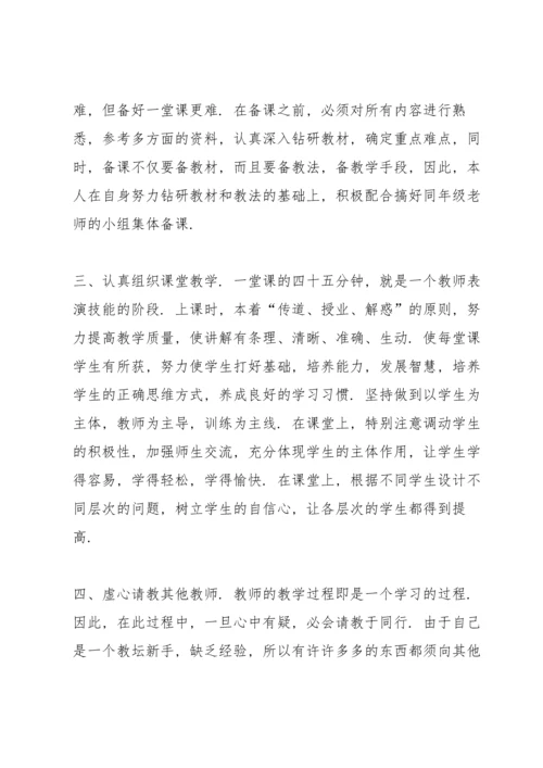 初中英语老师教学总结10篇.docx