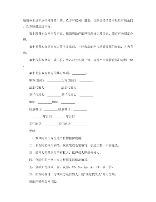 房地产抵押合同汇总五篇