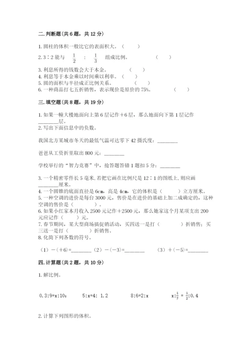北师大版六年级下册数学期末测试卷（培优a卷）.docx