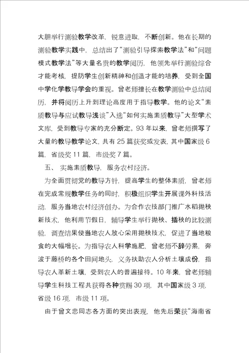 爱岗敬业教师事迹11篇