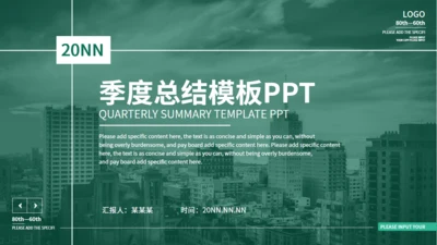季度总结绿色简约风适用通用PPT模板