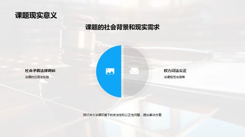 法学本科研究巡礼