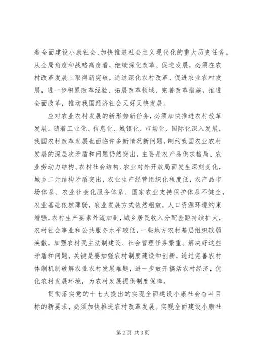 学习十七届三中全会精神心得体会 (8).docx