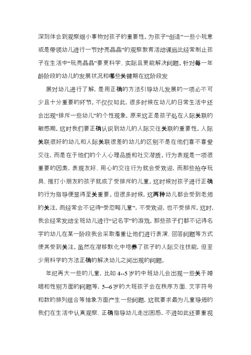 教师读书心得体会合集6篇（二）
