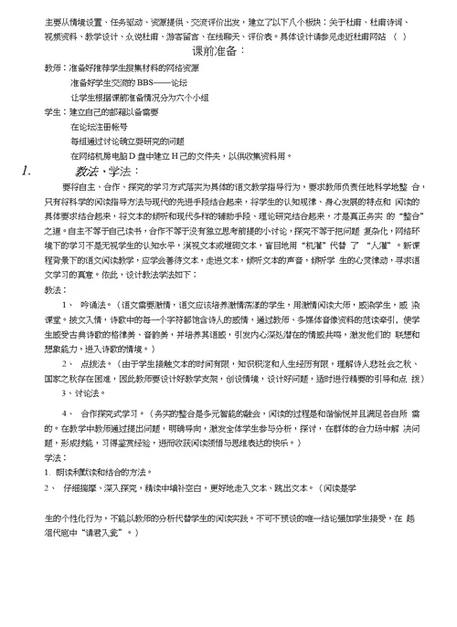 登高教学设计方案jm[教材]