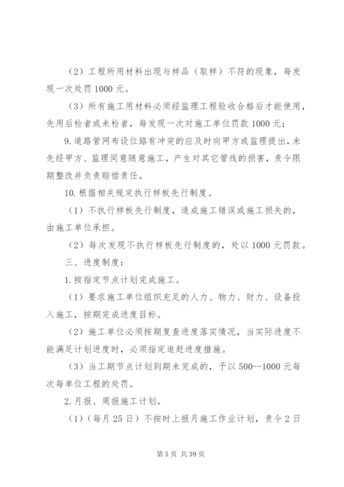 市政工程奖罚制度范文.docx