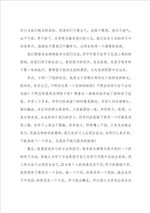 高中生家长会发言稿学生发言