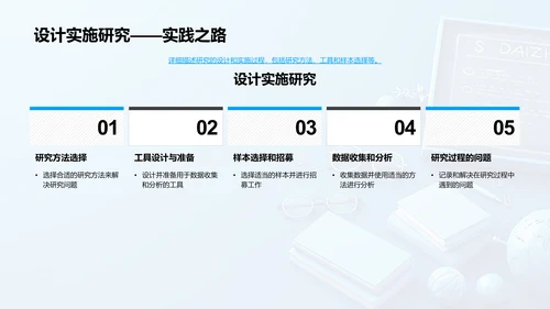 教育实践开题答辩PPT模板