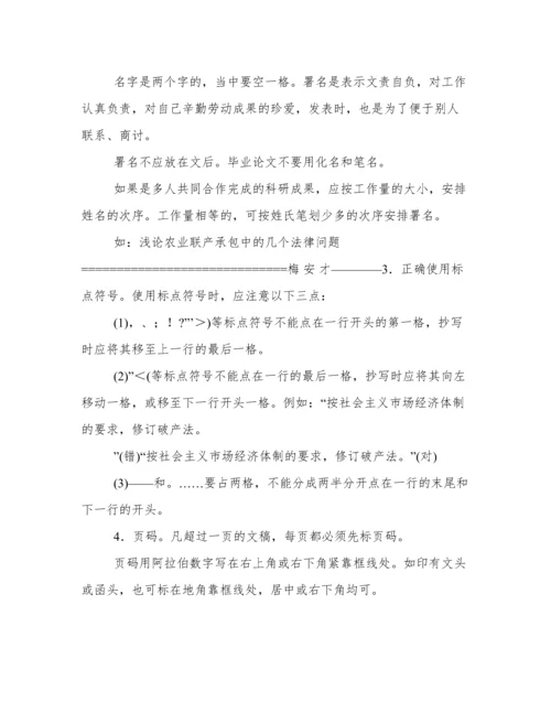 论文的行款格式.docx
