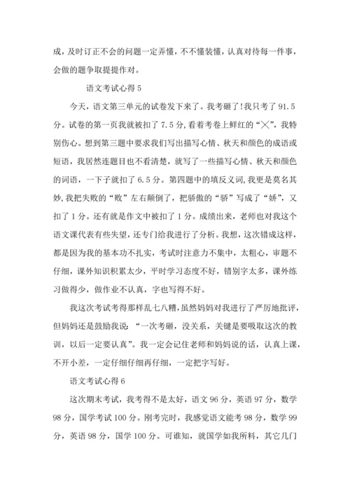 语文考试心得反思大全2022.docx