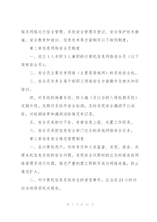 网络安全责任制检查考核制度三篇.docx