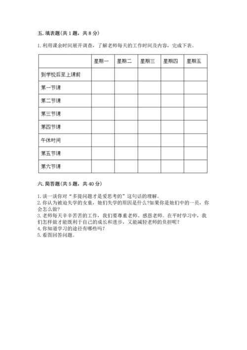 部编版三年级上册道德与法治期中测试卷含答案（a卷）.docx
