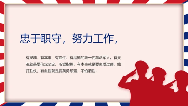 部队军事工作总结汇报动态PPT